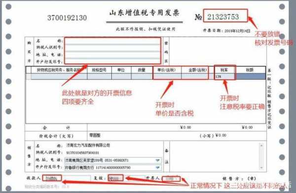 开具税票模板_税票开具流程-第2张图片-马瑞范文网