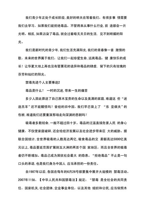 禁毒工作事迹简介-禁毒工作主要事迹模板-第1张图片-马瑞范文网