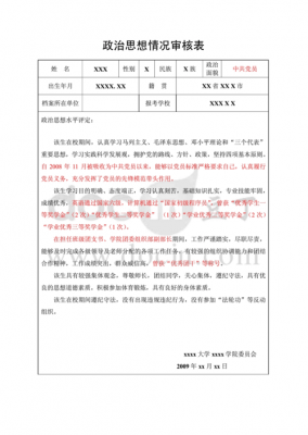 复试政审表自述模板_复试政审表自述模板怎么写-第3张图片-马瑞范文网