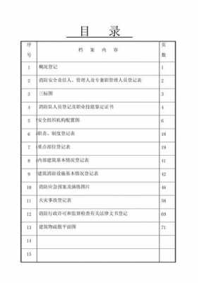 消防技术档案模板（消防技术档案有哪些内容）-第3张图片-马瑞范文网