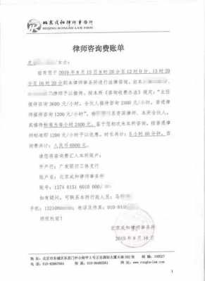 律师收费凭证模板（律师收费单据）-第3张图片-马瑞范文网