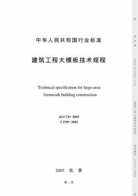 建筑工程模板技术规程最新版 建筑工程模板专题-第2张图片-马瑞范文网