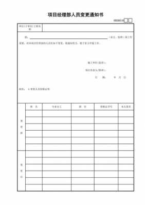 岗位变更通知范本 岗位变更的联络函模板-第2张图片-马瑞范文网