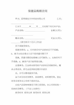 保健品买卖合同模板_保健品合同怎么规避风险-第1张图片-马瑞范文网