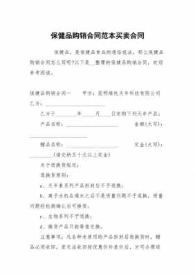 保健品买卖合同模板_保健品合同怎么规避风险-第2张图片-马瑞范文网