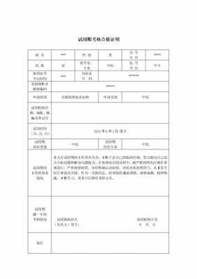 试用期考核合格证明模板_试用期考核合格证明模板怎么写-第2张图片-马瑞范文网