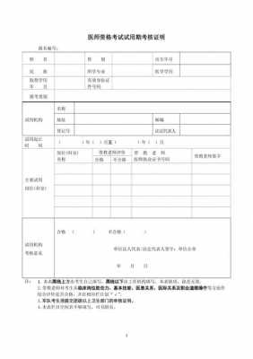 试用期考核合格证明模板_试用期考核合格证明模板怎么写-第3张图片-马瑞范文网