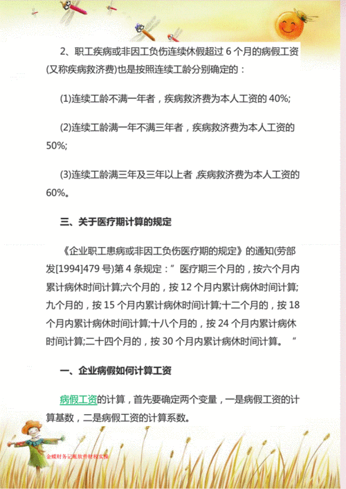  单位病假模板「单位病假怎么算工资」-第3张图片-马瑞范文网