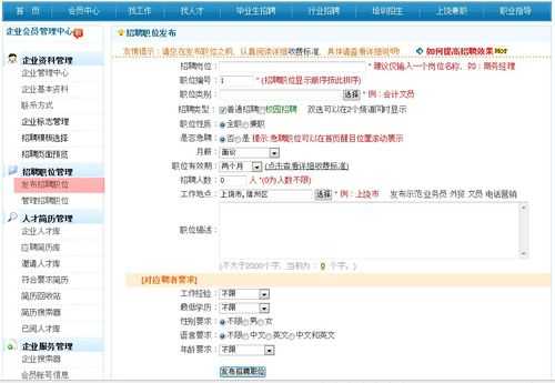 招聘网发布职位 职业招聘后台模板-第2张图片-马瑞范文网