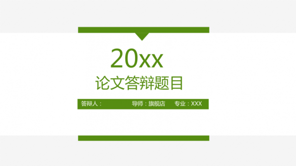 研究生开题ppt模板百度云 研究生开题ppt模板-第3张图片-马瑞范文网