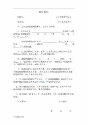 租房合同协议书模板图片 租房合同协议书模板-第3张图片-马瑞范文网