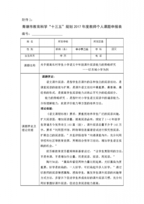 课题研究申请报告-第1张图片-马瑞范文网