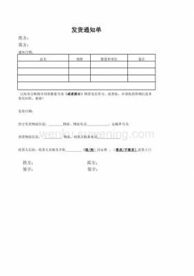  工厂发货指令单模板「工厂发货通知单模板」-第3张图片-马瑞范文网