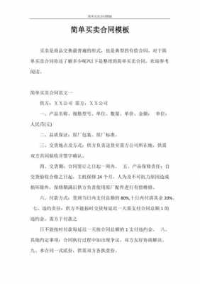 拟写一份买卖合同模板,经济法作业拟一份买卖合同 -第3张图片-马瑞范文网