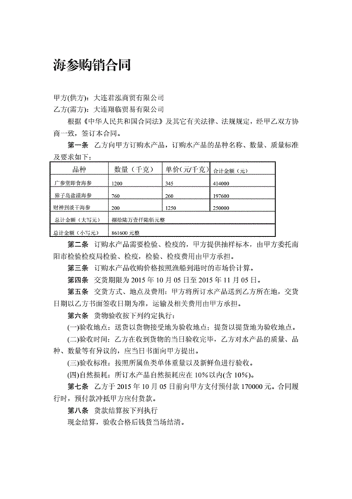  水产品采购合同模板「水产品供应合同」-第1张图片-马瑞范文网