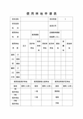  林地征占用申请模板「征占林地申请报告」-第2张图片-马瑞范文网