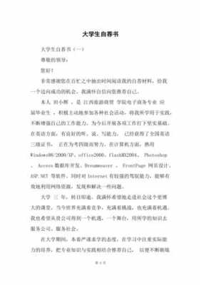 优秀大学生自荐书模板_优秀大学生自荐书范文-第3张图片-马瑞范文网