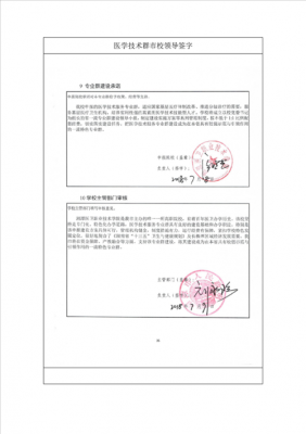 通知领导签字模板_通知领导的通知怎么写-第1张图片-马瑞范文网