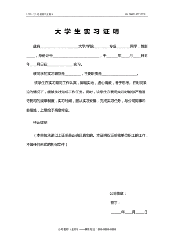 留学实习证明模板下载的简单介绍-第3张图片-马瑞范文网