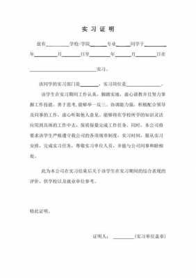 留学实习证明模板下载的简单介绍-第2张图片-马瑞范文网