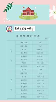 关于夏季作息安排通知模板的信息-第2张图片-马瑞范文网