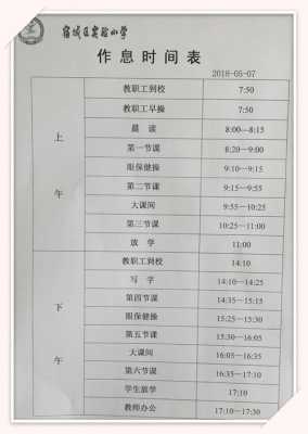 关于夏季作息安排通知模板的信息-第1张图片-马瑞范文网