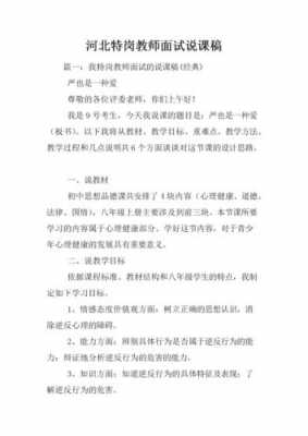 教师招聘面试说课是什么意思 招教面试说课模板-第1张图片-马瑞范文网