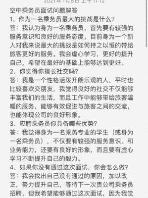 民航面试问题大全及答案大全-第2张图片-马瑞范文网