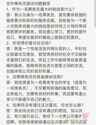 民航面试问题大全及答案大全-第3张图片-马瑞范文网