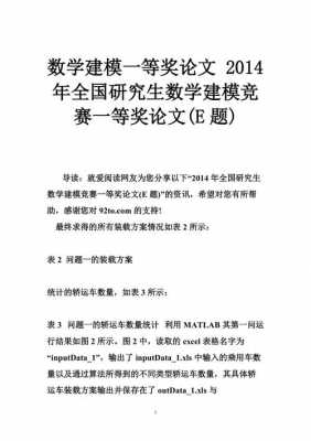 研究生建模题目 研究生建模论文模板-第1张图片-马瑞范文网