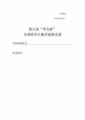 研究生建模题目 研究生建模论文模板-第3张图片-马瑞范文网