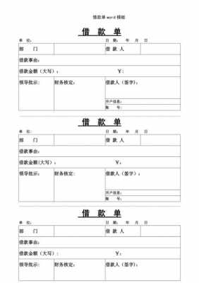 单位借款单模板-第1张图片-马瑞范文网