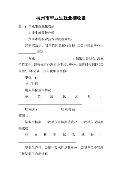 毕业生就业接收函模板图片 毕业生就业接收函模板-第3张图片-马瑞范文网