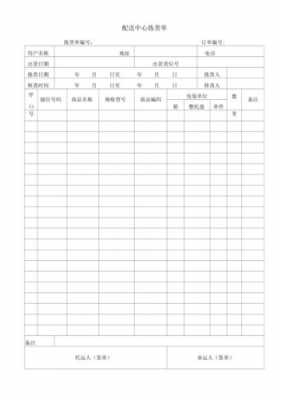  单证拣货单模板「拣货单格式」-第2张图片-马瑞范文网