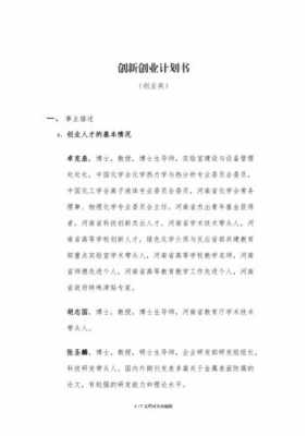 创新创意策划书模板,创新创意策划书模板图片 -第2张图片-马瑞范文网