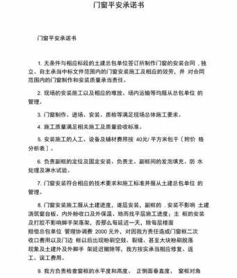 企业门窗承诺书模板,企业门窗承诺书模板下载 -第1张图片-马瑞范文网