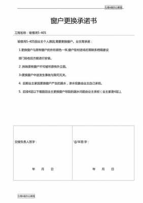 企业门窗承诺书模板,企业门窗承诺书模板下载 -第2张图片-马瑞范文网