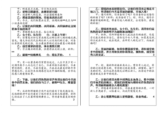 主持卡模板_主持词卡片模板-第2张图片-马瑞范文网