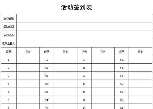 签到表模板怎么做好看 签到表封面模板-第3张图片-马瑞范文网