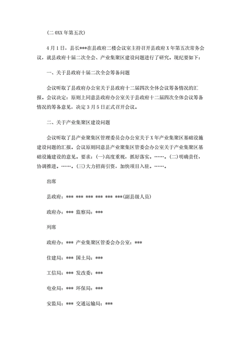 商务谈判会议议程模板范文 商务谈判会议议程模板-第2张图片-马瑞范文网