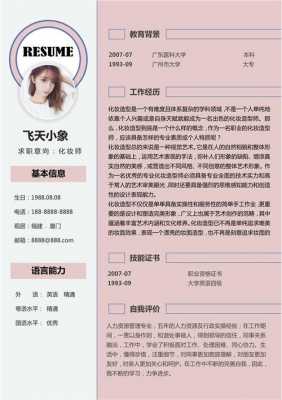 彩妆培训师简历 彩妆讲师简历模板-第2张图片-马瑞范文网