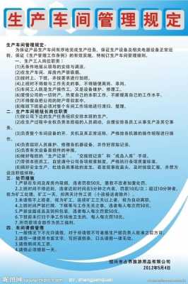  产线生产制度模板「生产线规则」-第3张图片-马瑞范文网