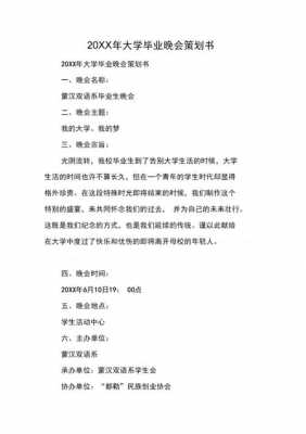 大学毕业活动策划模板,大学毕业活动策划模板怎么写 -第1张图片-马瑞范文网