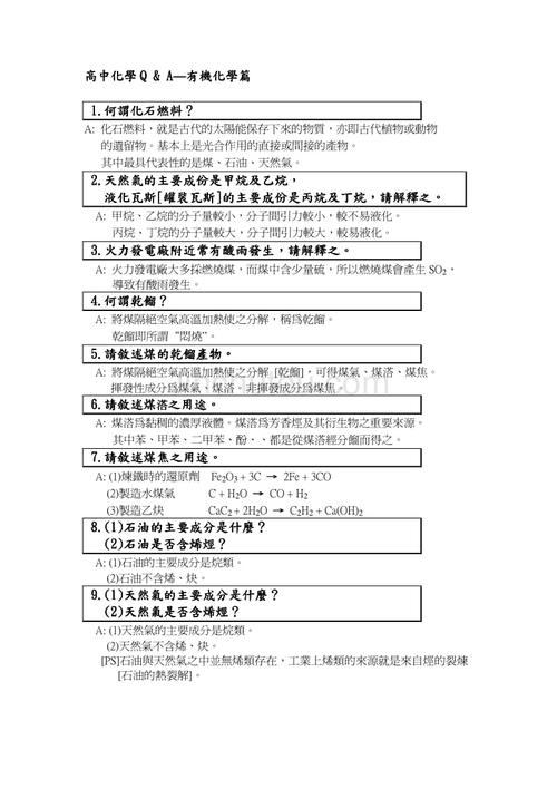 高中化学常用答题模板,高中化学答题术语 -第2张图片-马瑞范文网