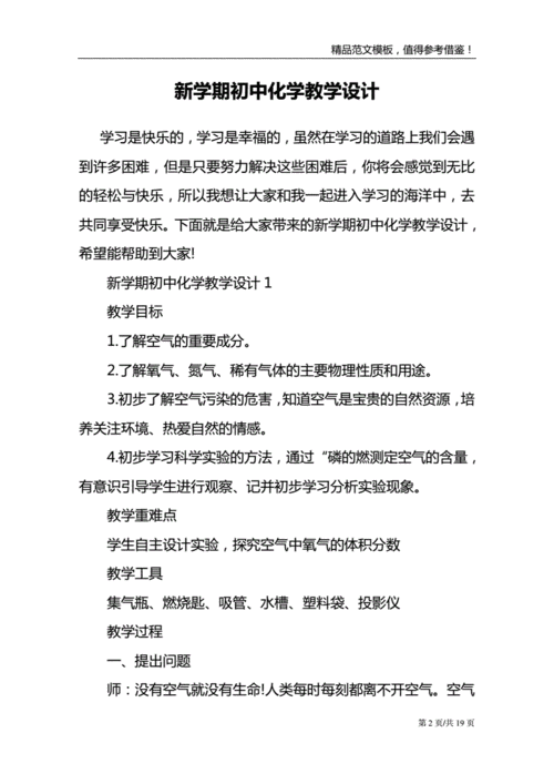 初中化学教案教学目标模板（初中化学教育教学目标）-第3张图片-马瑞范文网