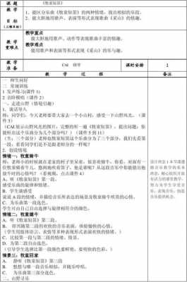 小学音乐教案格式模板范文,小学音乐教案万能模板word -第2张图片-马瑞范文网