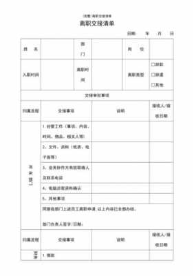 销售经理离职交接清单-第1张图片-马瑞范文网