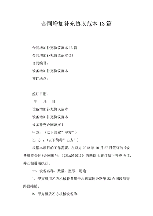 合同增补金额超限规定-合同增补条款模板-第3张图片-马瑞范文网