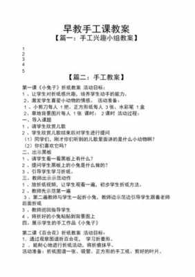 三年级手工教案模板下册-三年级手工教案模板-第3张图片-马瑞范文网