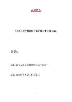 综合部常用文件模板,综合部常用文件模板下载 -第2张图片-马瑞范文网